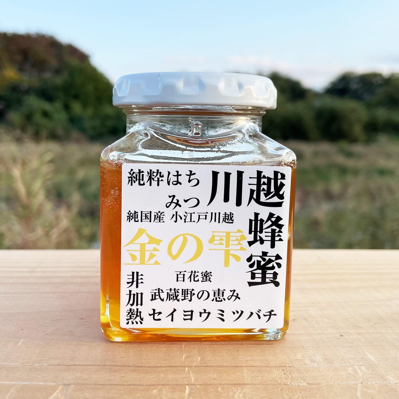 金の雫 セイヨウミツバチ 百花蜜 180g | 川越蜂蜜｜武蔵野の花々から