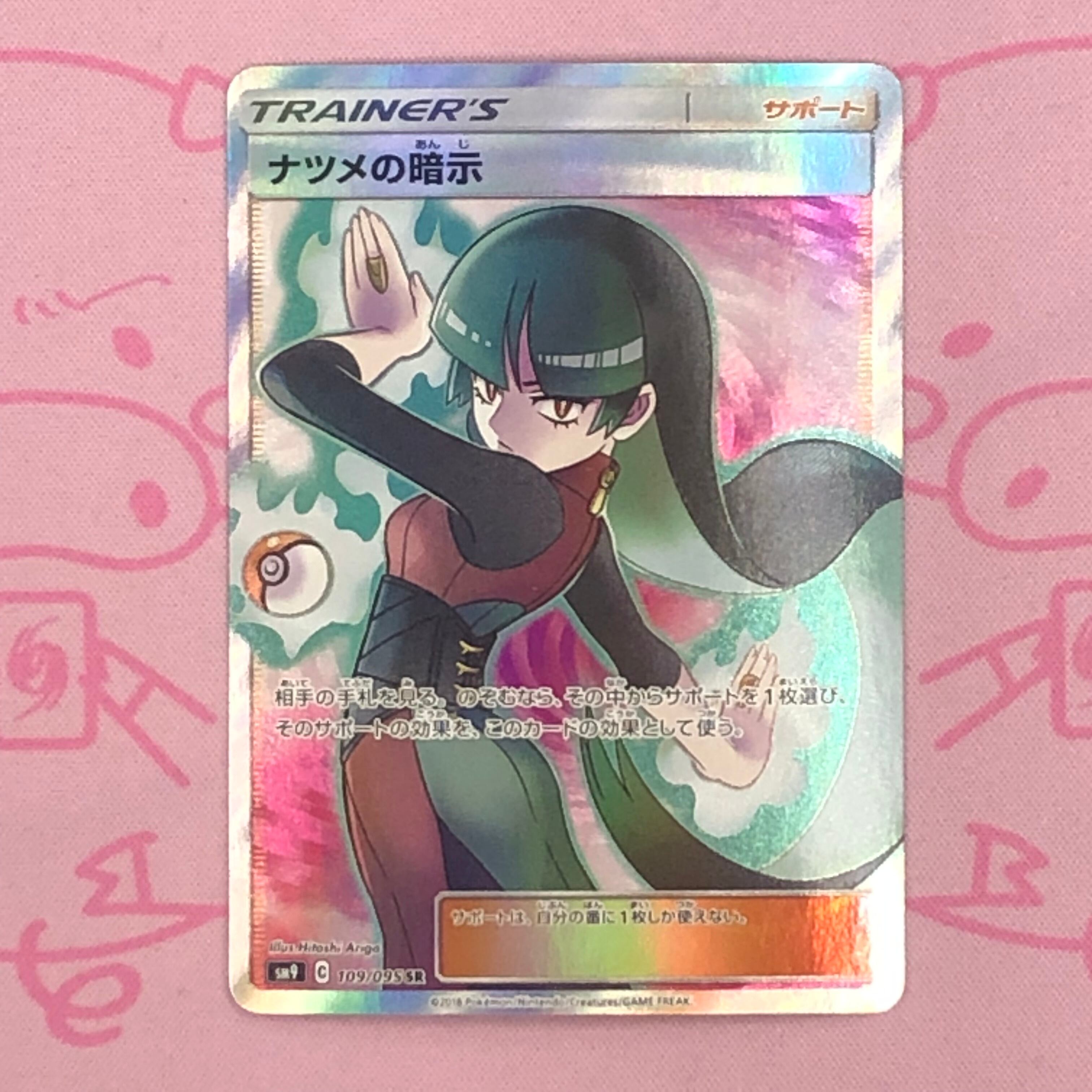 【Aランク】ナツメの暗示 SR