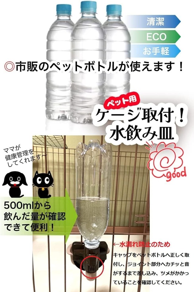 【新着商品】Fun Pet ペット 犬 猫 ケージ 取付型 水飲み 給水器 自動 給水 ペットボトル 使用可能 ウォーターボトル 食器 留守番 取付説明動画 (ココア)