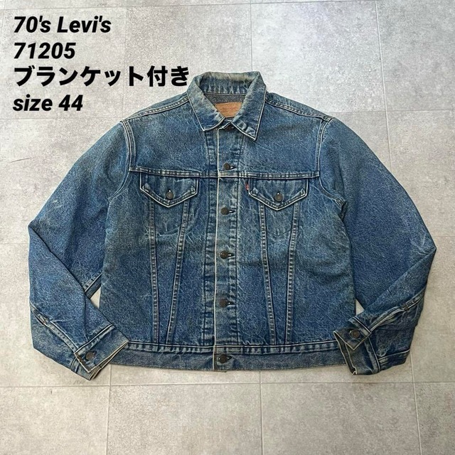 70s リーバイス　71205 ビンテージ　短丈　トラッカージャケット4th