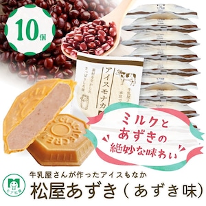 松屋あずき | １０個入