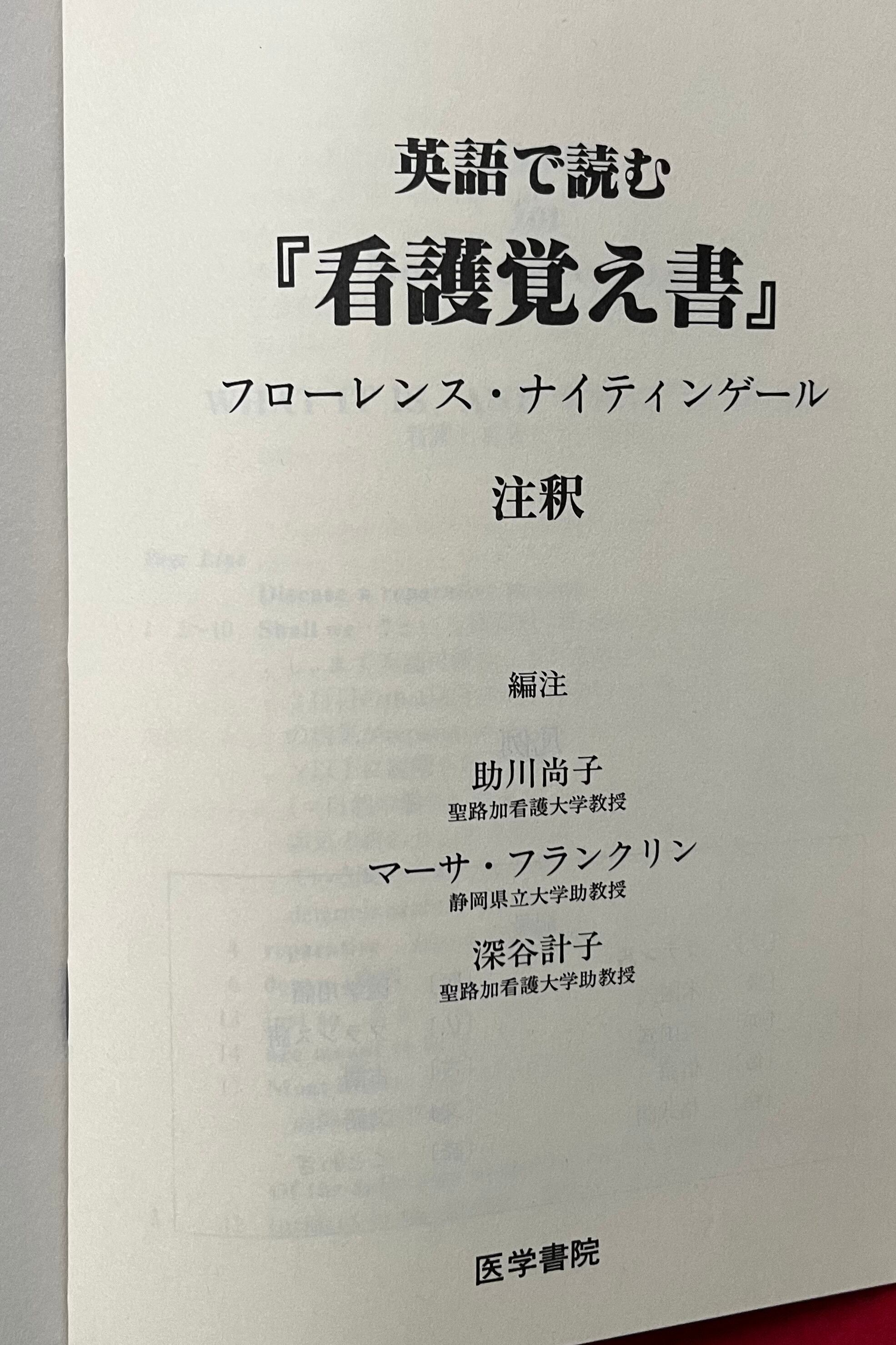 英語で読む『看護覚え書』◉フローレンス・ナイティンゲール | 書肆