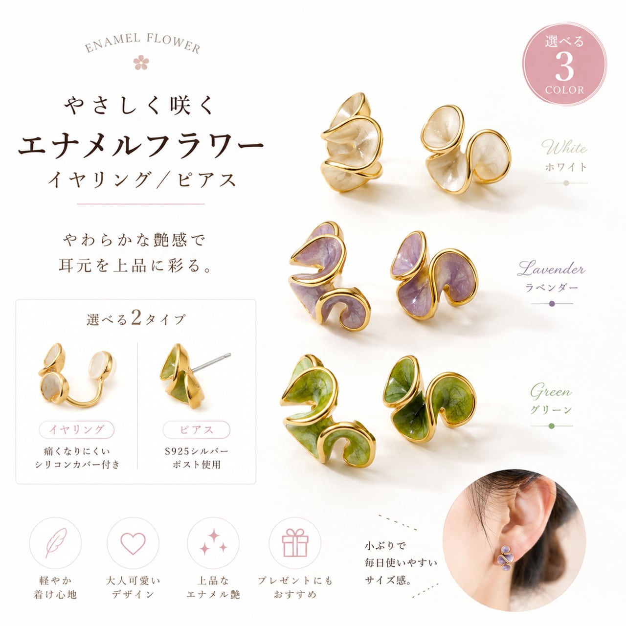 P93.エナメル クリームフラワー イヤリング・ピアス | GIFTUU SHOP