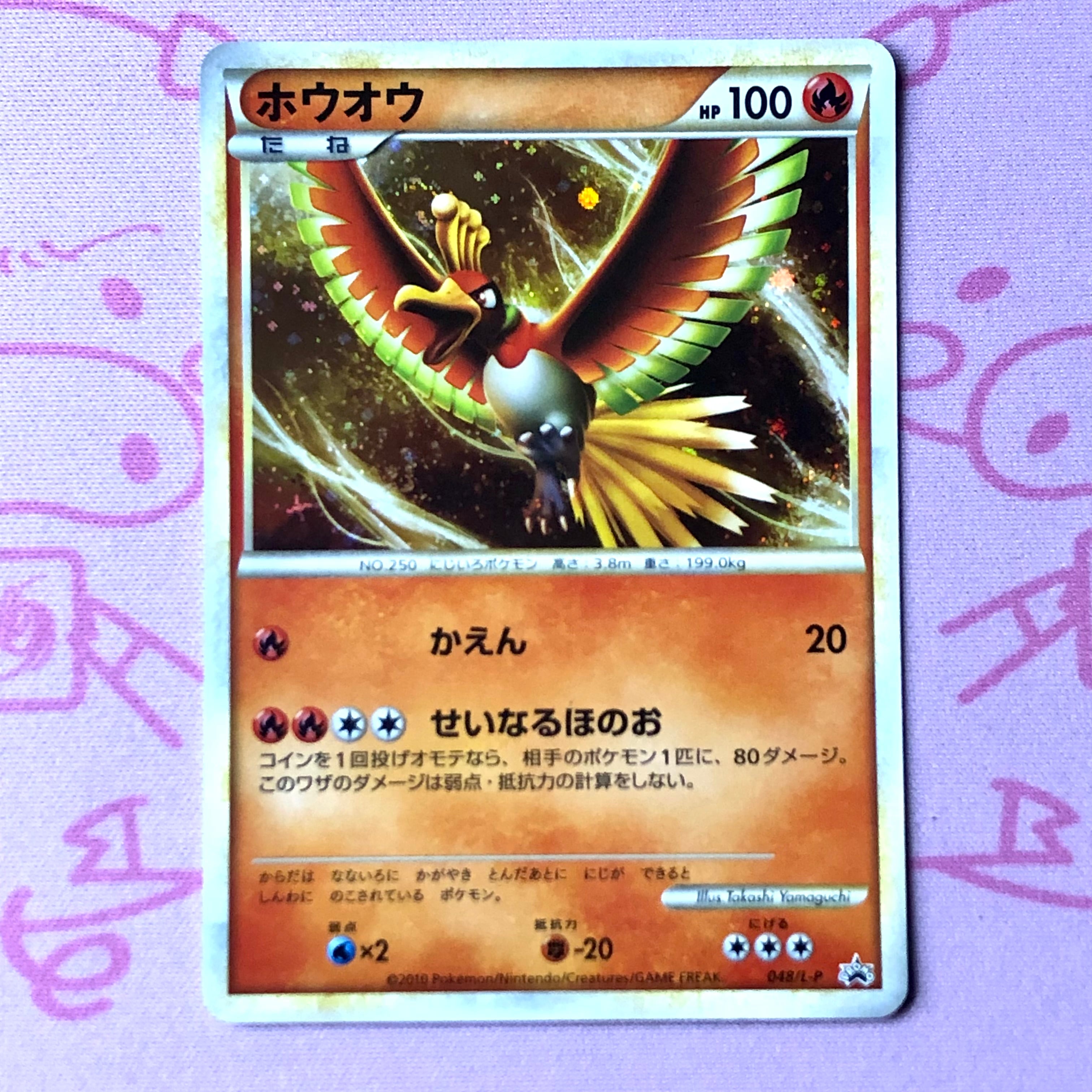 ポケモンカード ホウオウ 048/L-P プロモ　B+B Bランク】ホウオウ（048/L-P プロモ | カードショップ Buu star