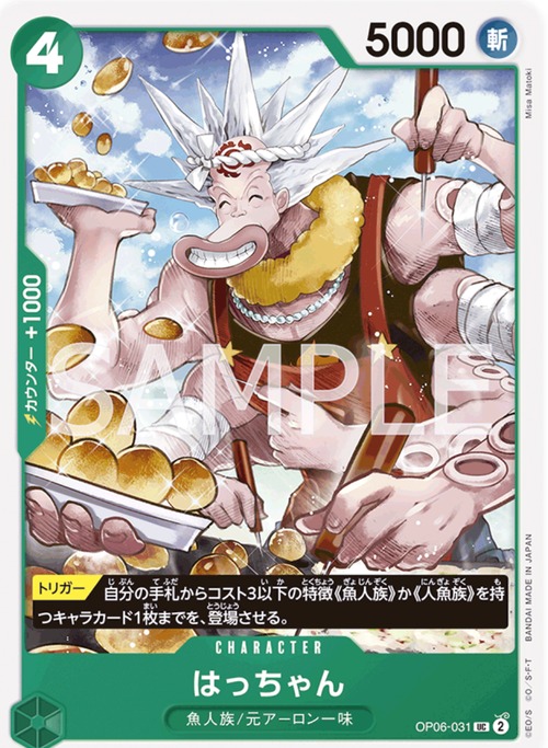 はっちゃん OP06-031