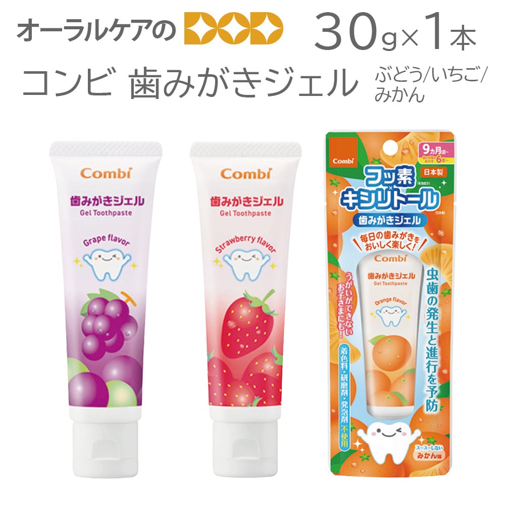 1本 コンビ 歯みがきジェル 30g 子供用 フッ素+キシリトール配合