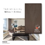 【受注生産】のれん PEANUTS ワンポイント 4種 幅85×丈150cm