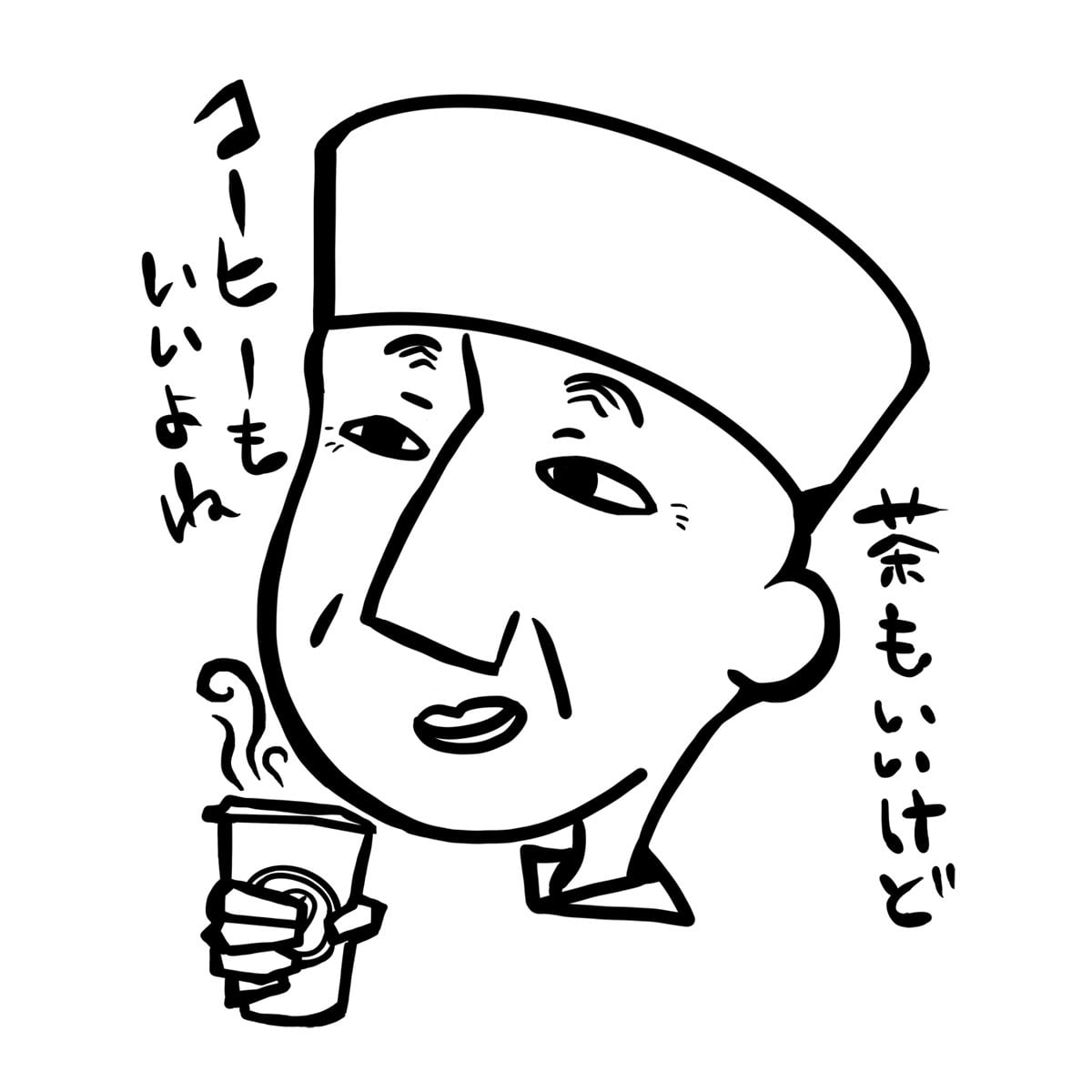 コーヒーを飲む 千利休 おもしろtシャツ os81 人物 歴史 偉人 人物 歴史 偉人 ゲーム