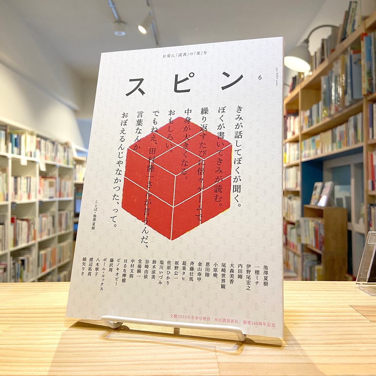 スピン6号 | BOOKSHOP 本と羊