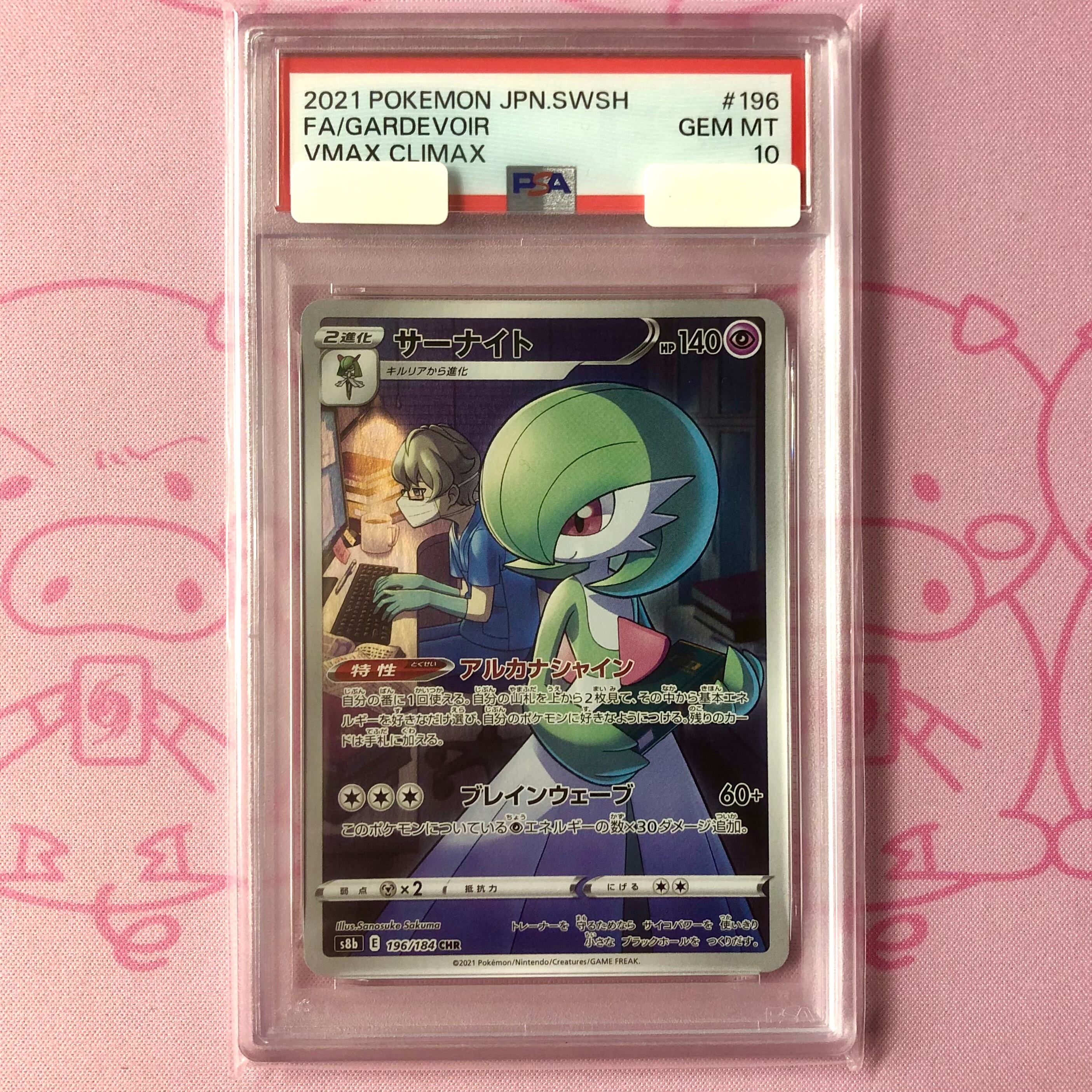 【美品】サーナイト(PSA10 CHR