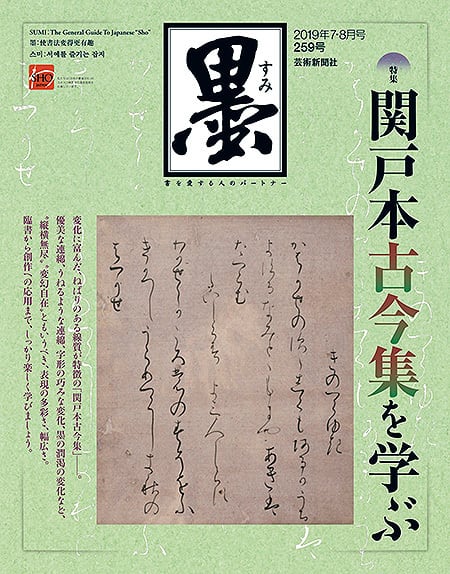 geishin