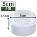 アクリル円柱 直径50 高さ25mm 4個