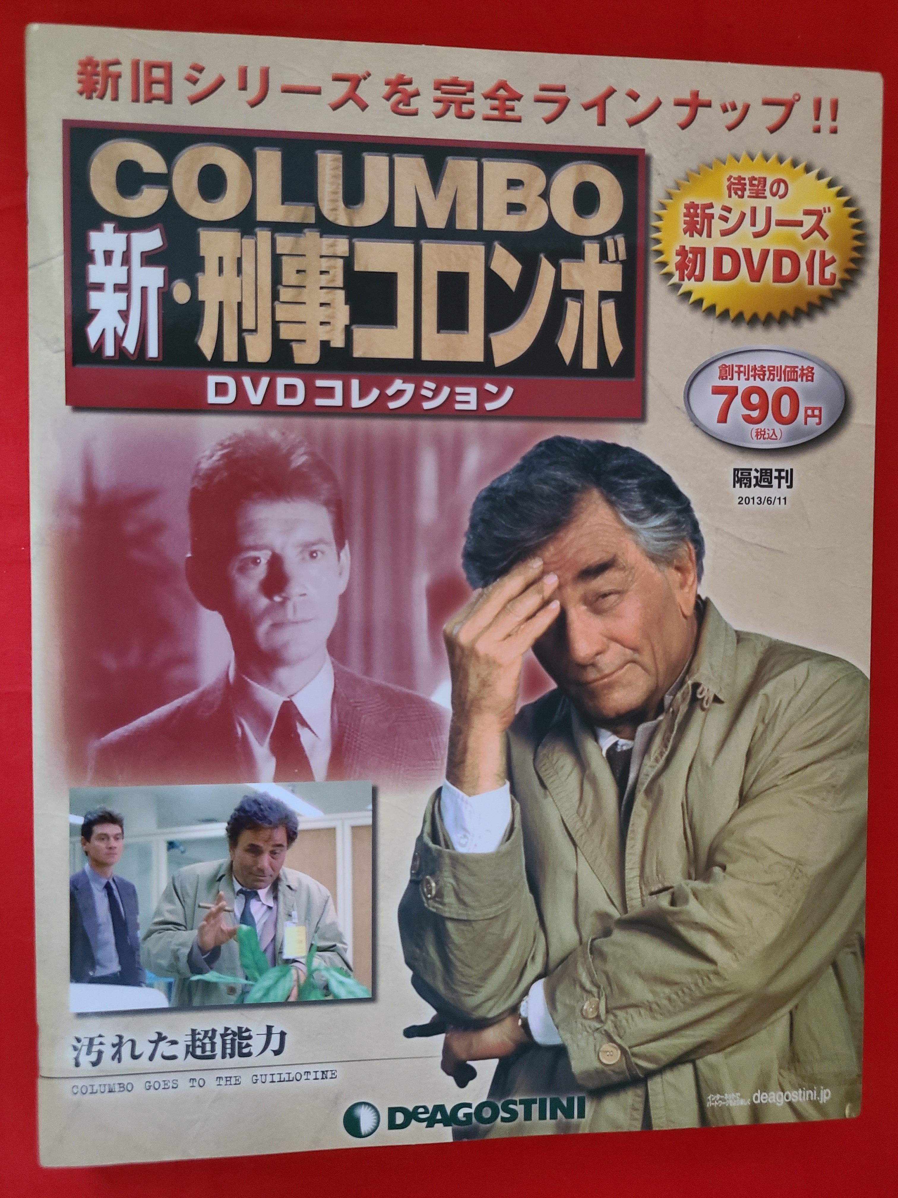 稀少！ ディアゴスティーニ 新・刑事コロンボ DVDコレクション Vol.1 ...