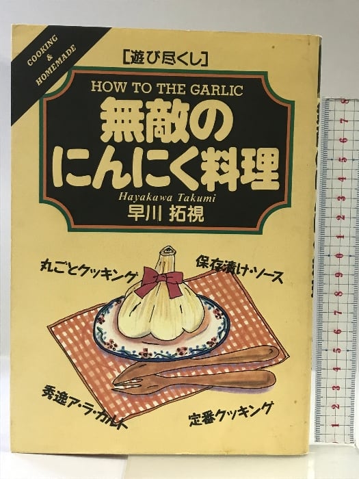 中古】ヨットのABC 改訂版: 初歩からレースまで (Orange Books