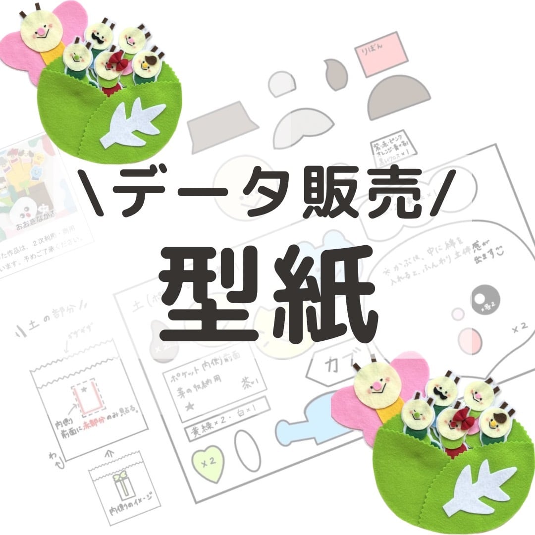 データ販売】大きなかぶ 手袋シアター 型紙 | 保育教材/手袋シアター