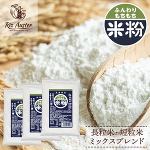 【送料無料】長粒米・短粒米ブレンド 米粉 300g×3袋セット 福井県産米使用 長粒米短粒米ブレンドミックス  グルテンフリー TypeA