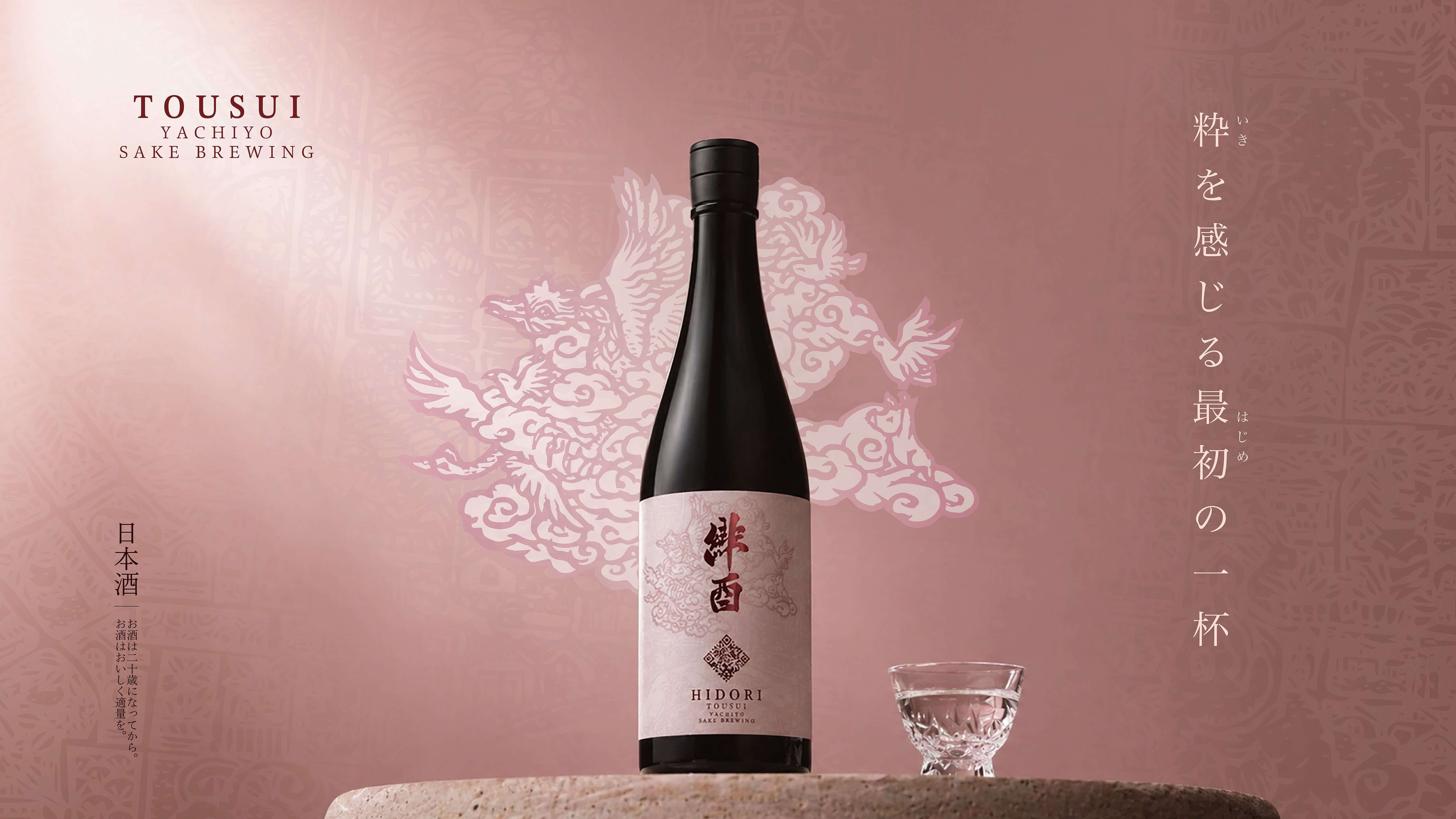 緋酉 -HIDORI- 6月発送分