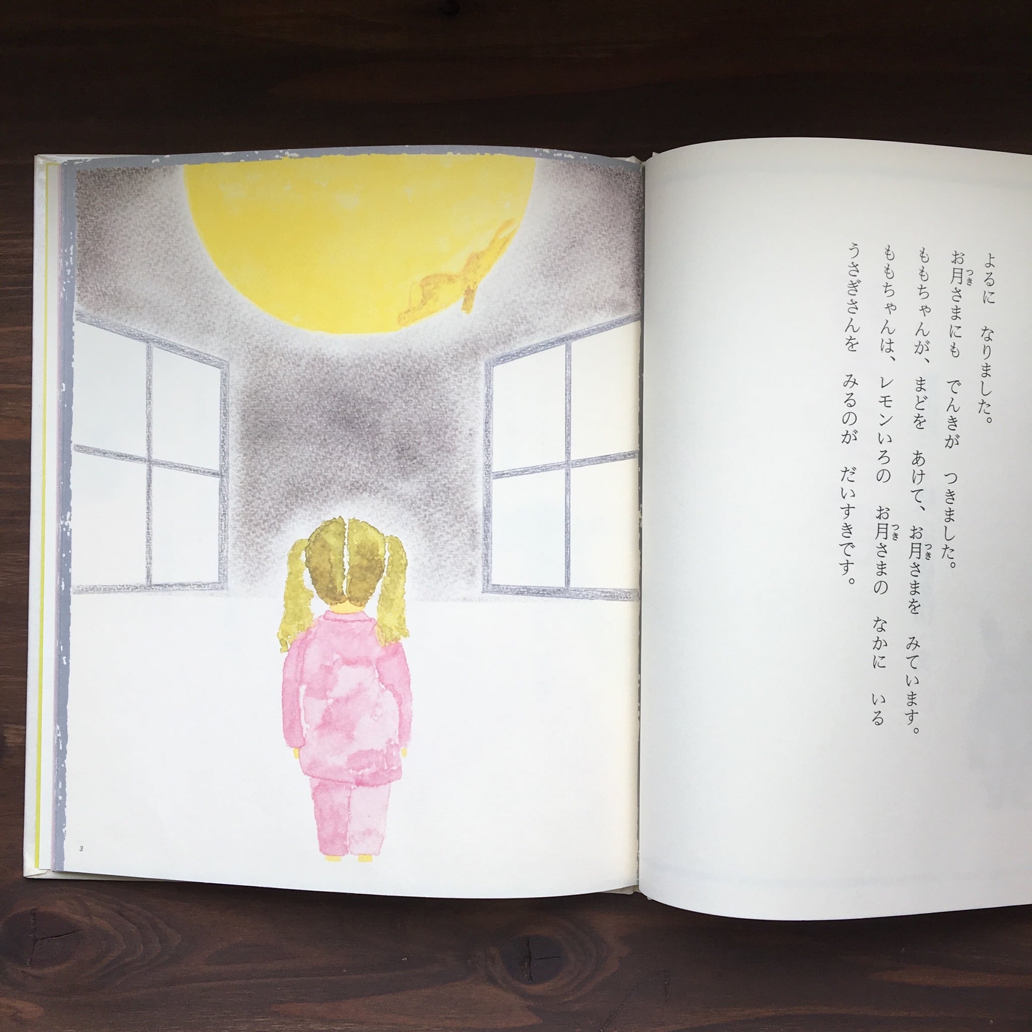 月うさぎ(奥田英二・絵/安藤和津・文)