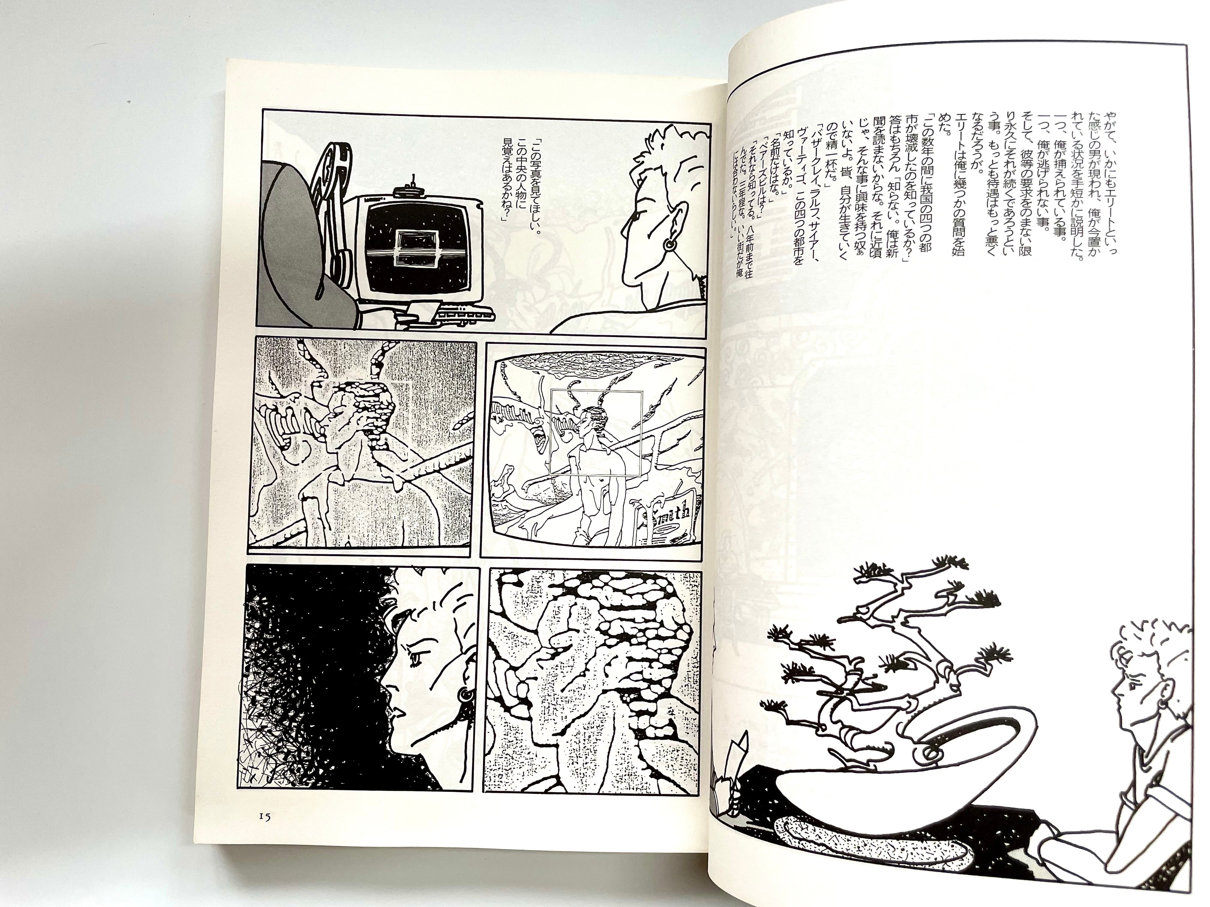 銀星倶楽部 3／ 特集：魔都 ペヨトル工房 | 古書e109