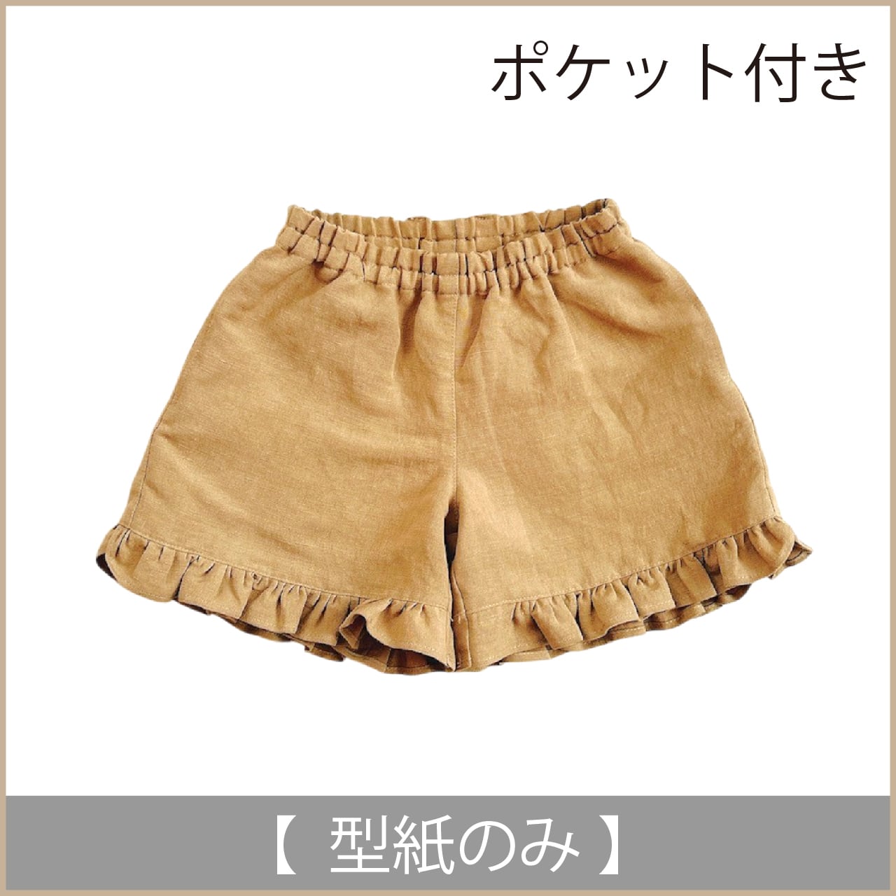 キッズ（100－130サイズ） | 子ども服の型紙ショップ｜tsukuro（ツクロ）