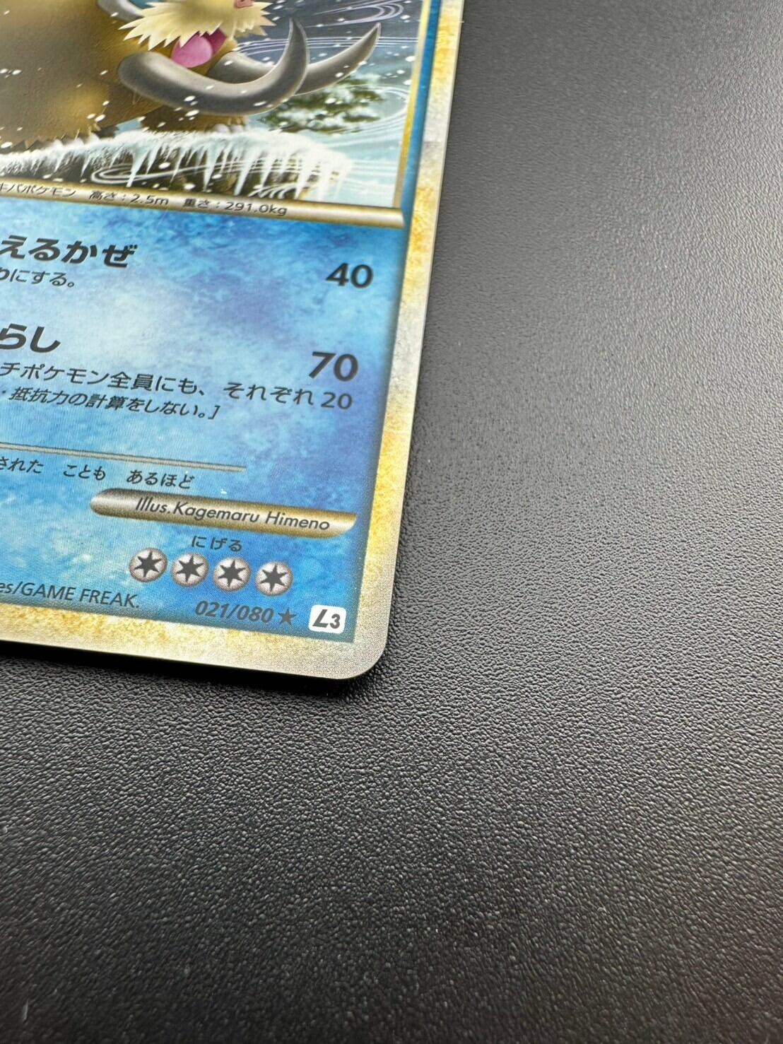 中古品】 ミラー 1ED マンムー 021/080 LEGEND 拡張パック 頂上大激突