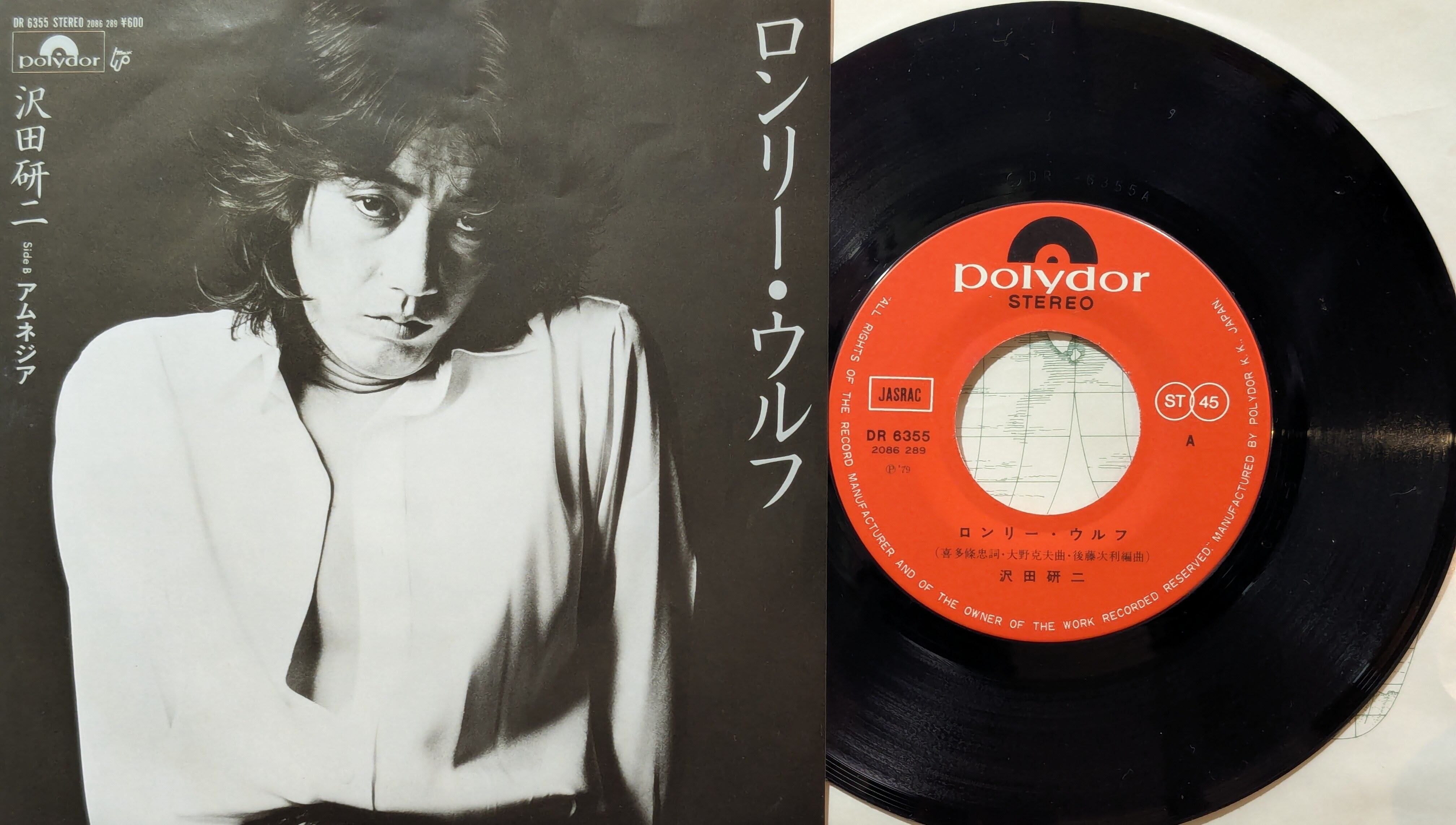 沢田研二 / ロンリー・ウルフ | KOMBU RECORD