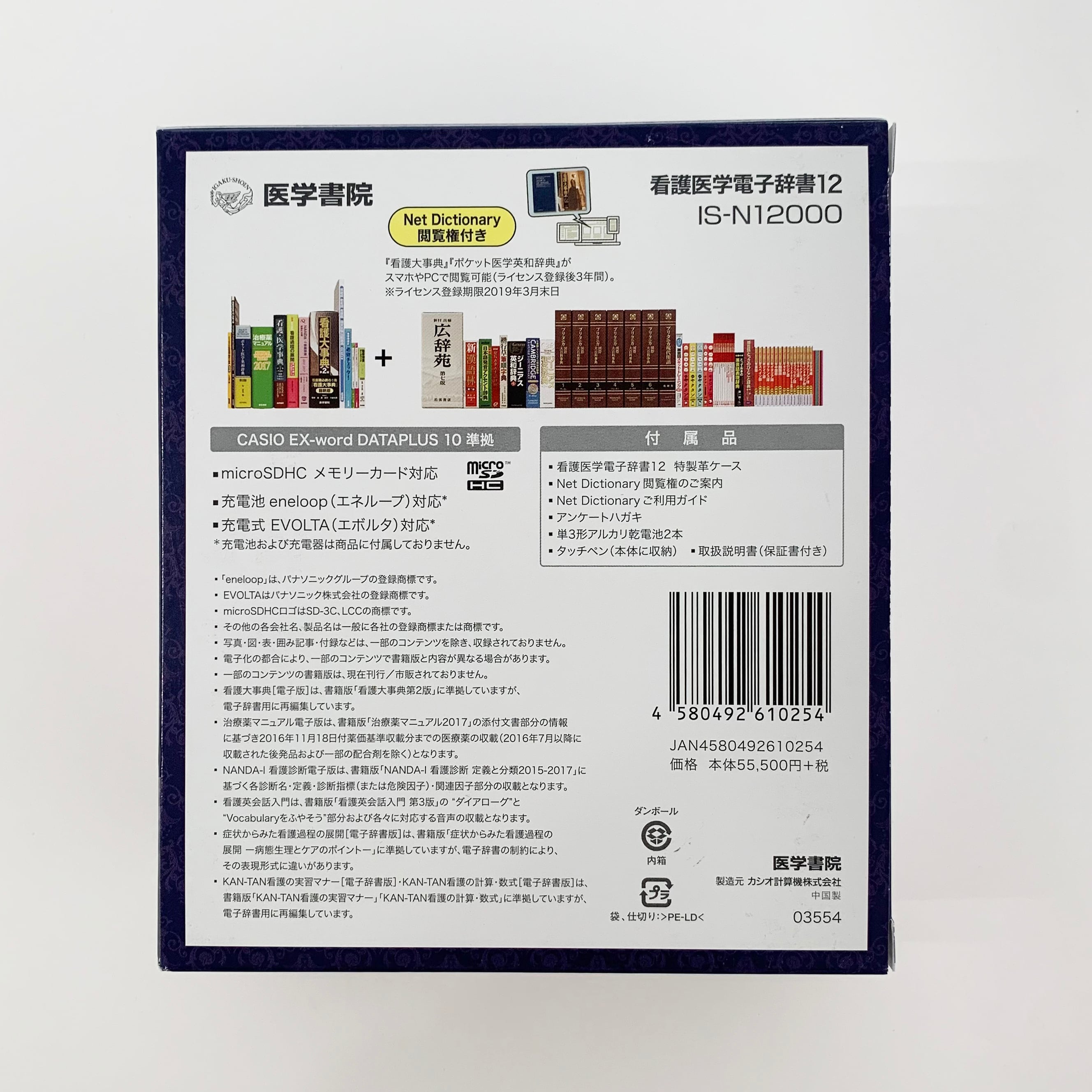 特価！！さらにお値下げいたしました 【電子辞書】医学書院 看護医学 ...