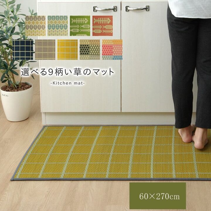 キッチンマット 270cm 滑りにくい加工 国産い草 シンプル 『おさかな』 ピンク 約60×270cm