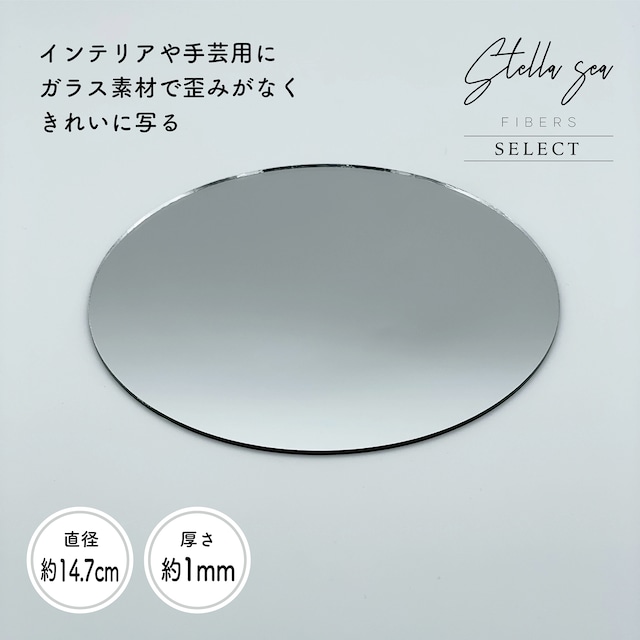 【SSF SELECT】ミラー(サークル)約φ14.7cm