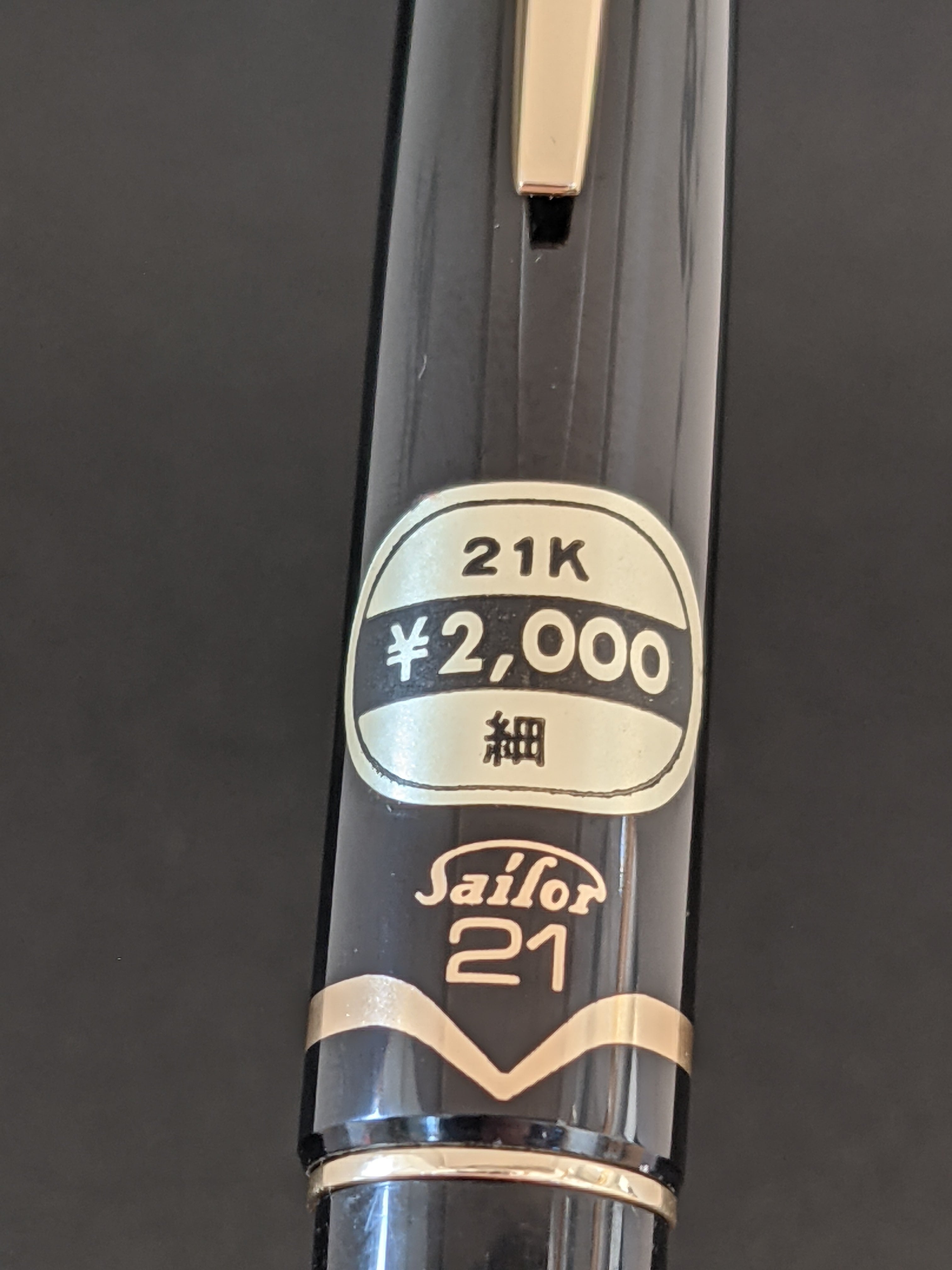 60s セーラー万年筆 21 ミニ SAILOR 21 Mini （細字） 21K 02472