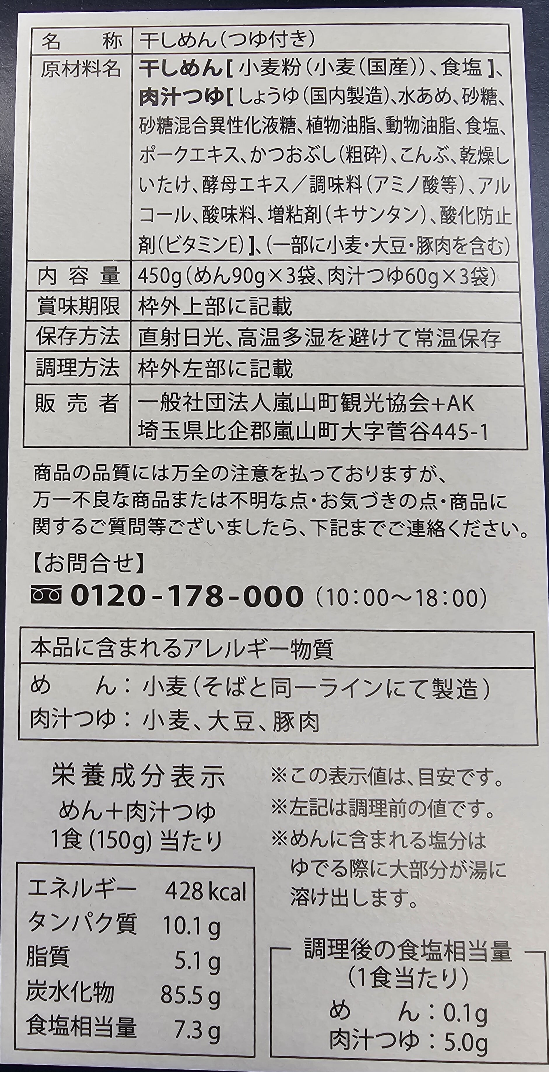 うたばん　台本 肉汁うどん2箱セット 埼玉県嵐山町産小麦「農林61号」の逸品 | 嵐なび