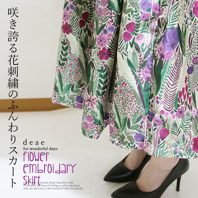 スカート ひざ丈 レディース 春 秋 夏 冬 オールシーズン ふんわりシルエット 華やか 上品 総刺繍 花刺繍 綺麗め きれいめ フェミニン 「咲き誇る花刺繍のふんわりスカート」dc10101