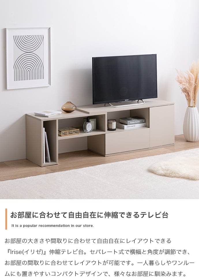 伸縮テレビ台 セパレート式 | FIGARO 伸縮テレビ台 セパレート式 | FIGARO