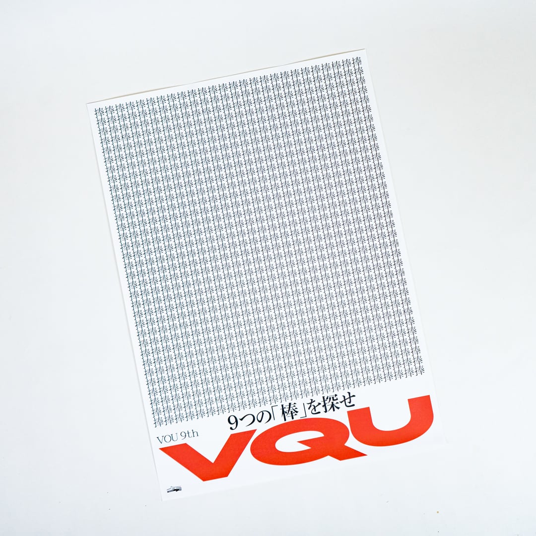 VQU 棒9 POSTER | VOU | マガザンキョウト オンラインストア