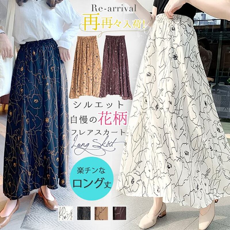 人気新作 花柄スカート フレアスカート ロングスカート 韓国スカート体型カバー ウエストゴム