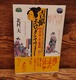 吉原ホログラフィー＜江戸・男と女の風俗＞