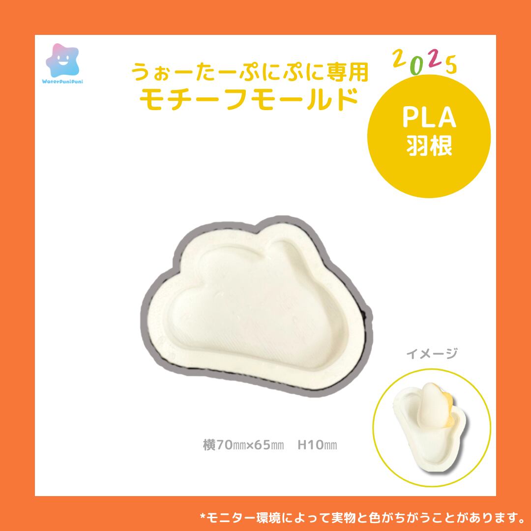 【100円セール】3Dモールド 羽根 はね 型 モールド PLAモールド
