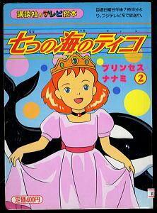 勇者特急マイトガイン(7) ゆうしゃとっきゅうたいせいぞろい