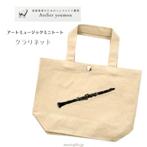 Atelier youmou　クラリネットのアートミュージックミニトート