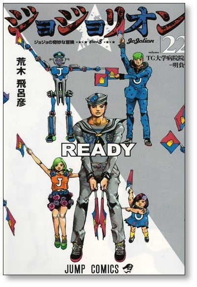 ジョジョリオン 荒木飛呂彦 [1-27巻 漫画全巻セット/完結] ジョジョの