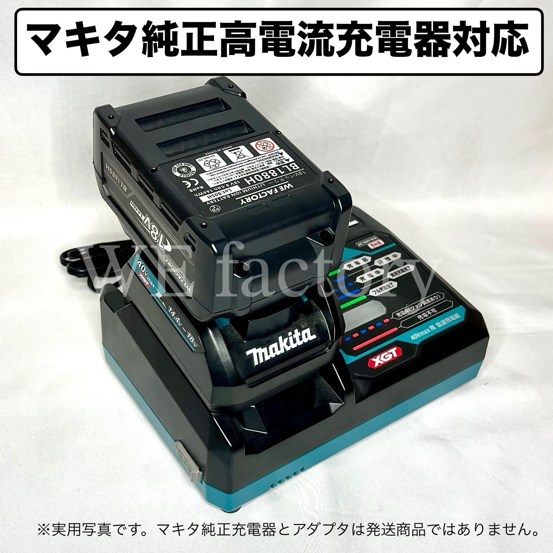 WE factory 18V 8.0Ah 充電式電動工具バッテリー BL1880H 高出力