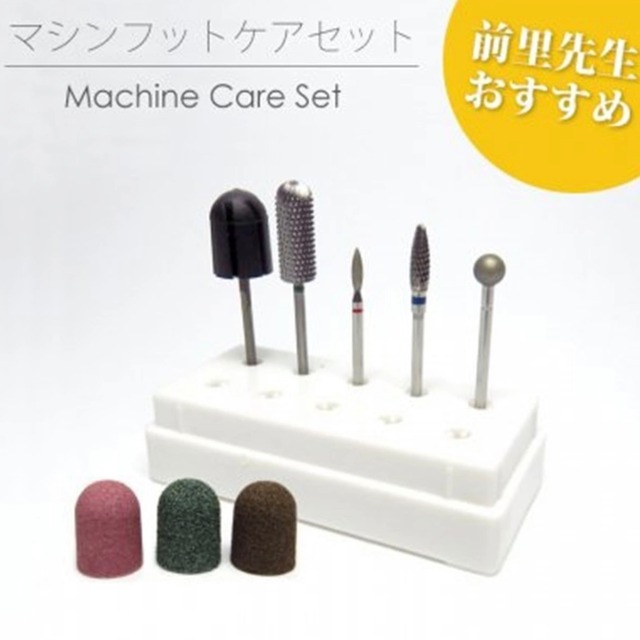 マシンフットケアセット  / StarBit's （スタービッツ）