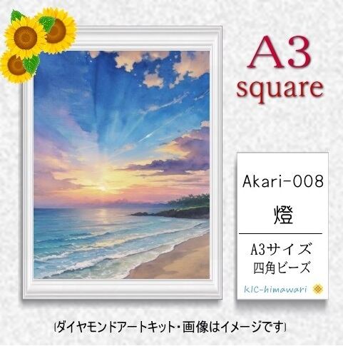 【国内製造】A3サイズ四角オーロラビーズ3色入   akari-008  ダイヤモンドアート