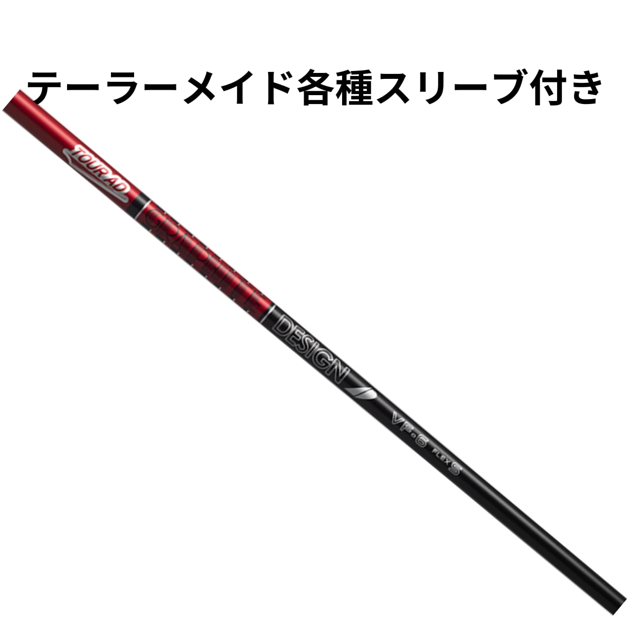 グラファイトデザイン ツアーAD DJ-6S テーラーメイド ドライバー用