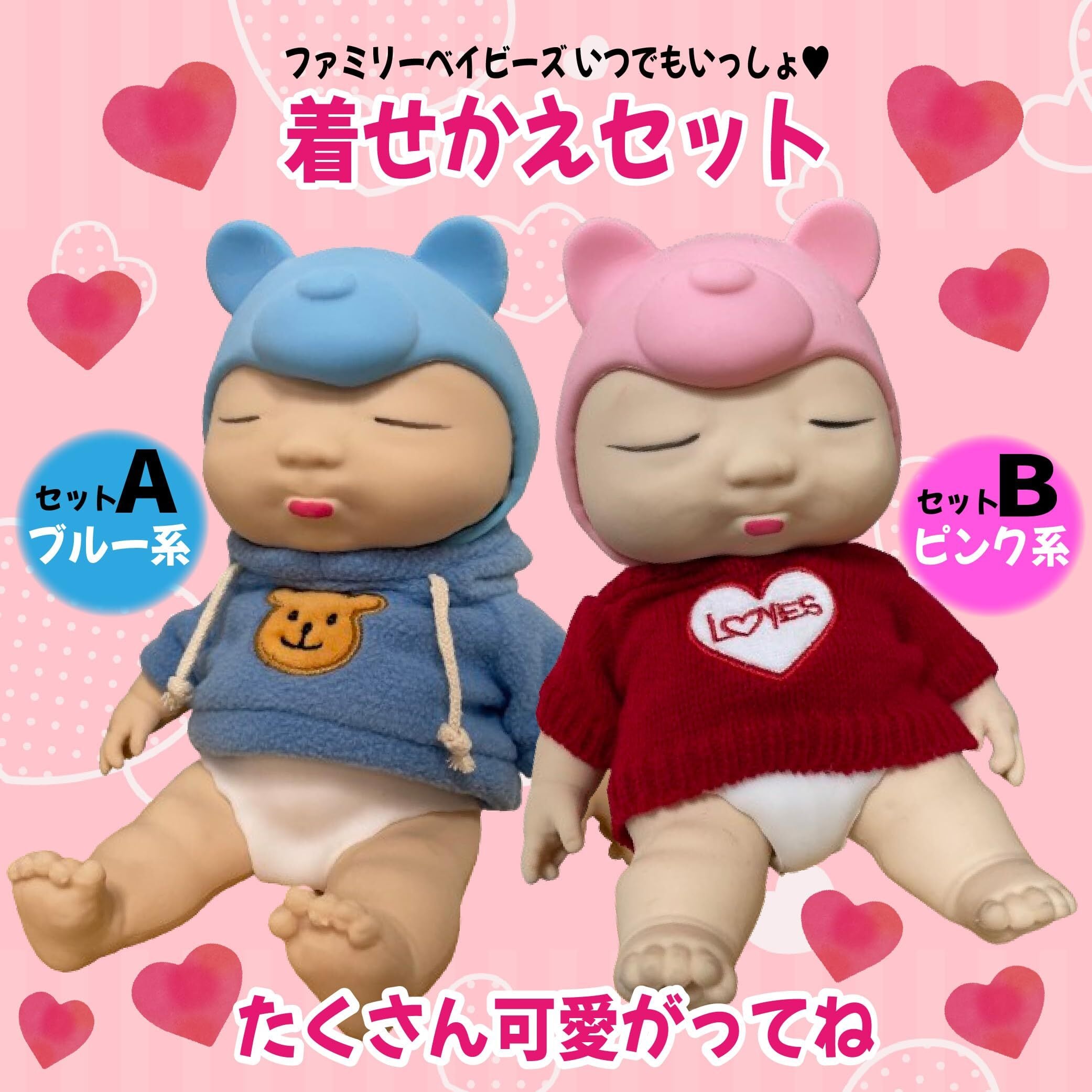 アグリーベイビーズ 赤ちゃん 伸びる ベイビー おもちゃ 洋服セット