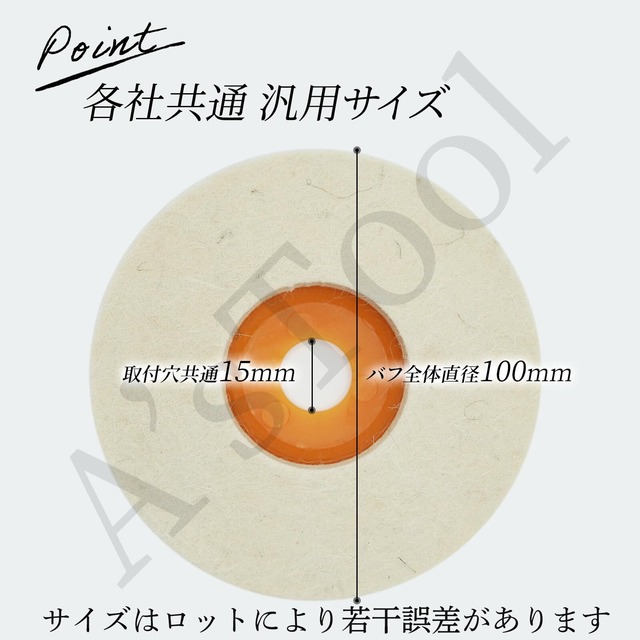 A'sTool ディスクサンダー グラインダー バフ 10枚 20枚 取替用 羊毛フェルト 10cm 汎用 (超極細毛10枚)