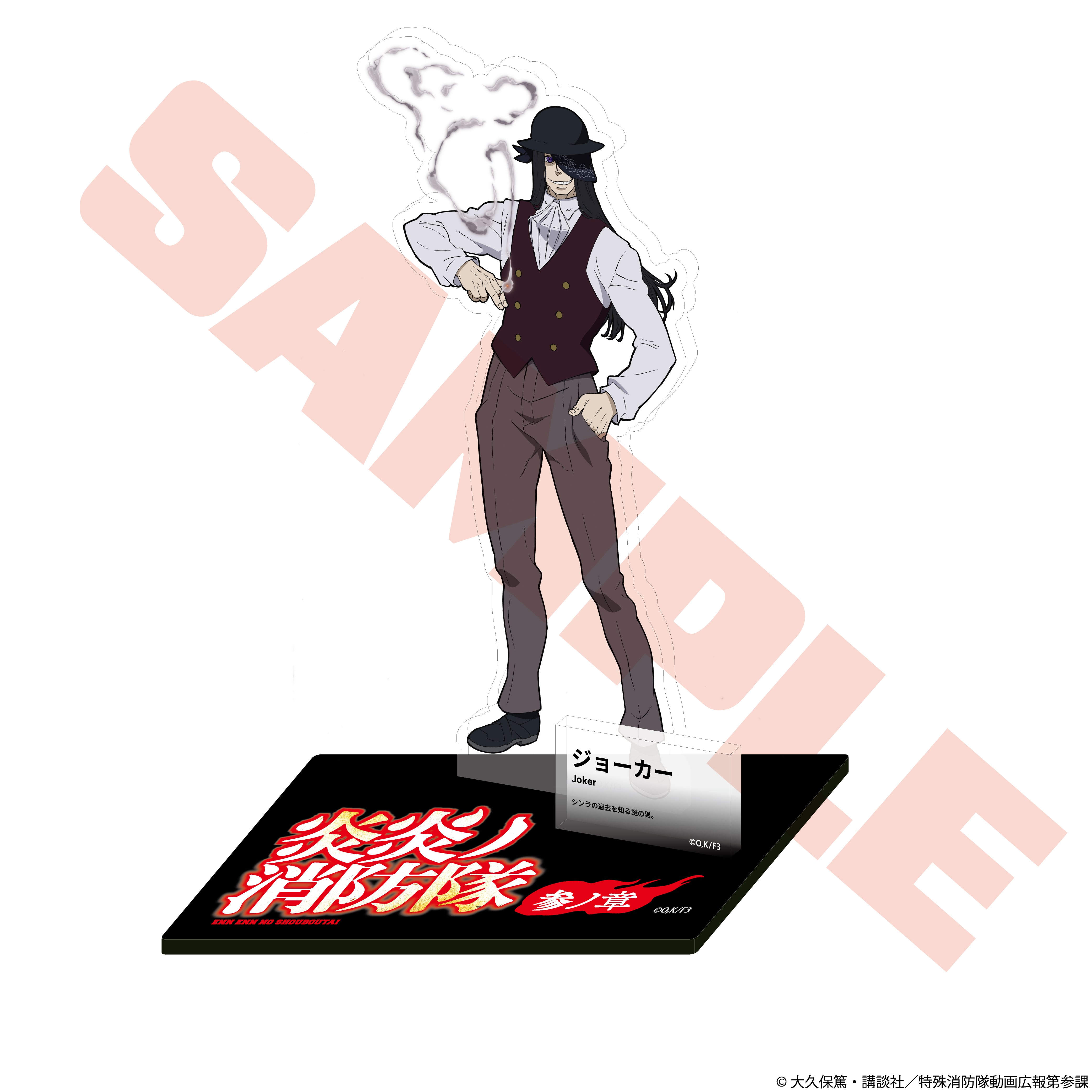 例えば炎 タキノ ボイス入り アクリルスタンド TVアニメ『炎炎ノ消防隊 参ノ章』 キャラクターアクリルスタンド