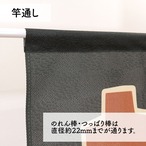 【受注生産】のれん でこぼこ 85×30cm 27556