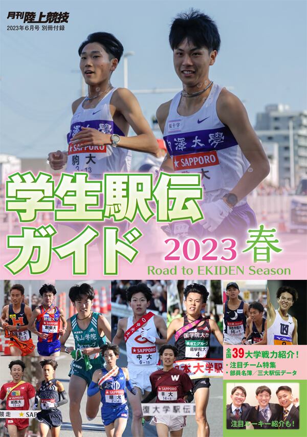 月刊陸上競技2023年6月号 | 月刊陸上競技ウェブショップ