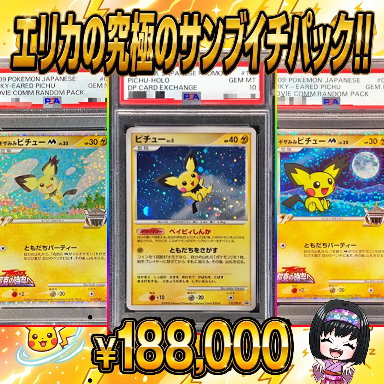 ポケカ】超激レア!! エリカのPSA10 究極のサンブイチ オリパ !08/18-2
